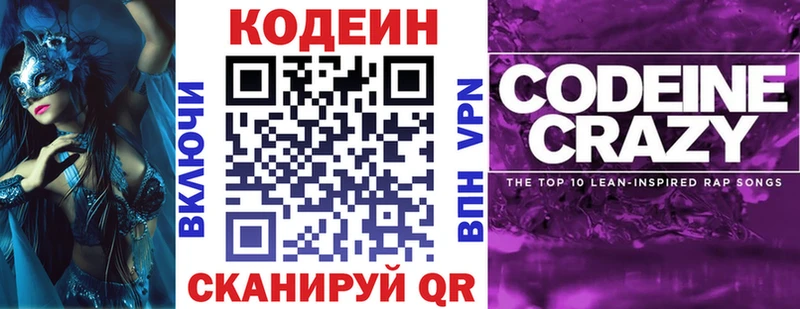 Купить закладки  Городец  Codein Purple Drank 